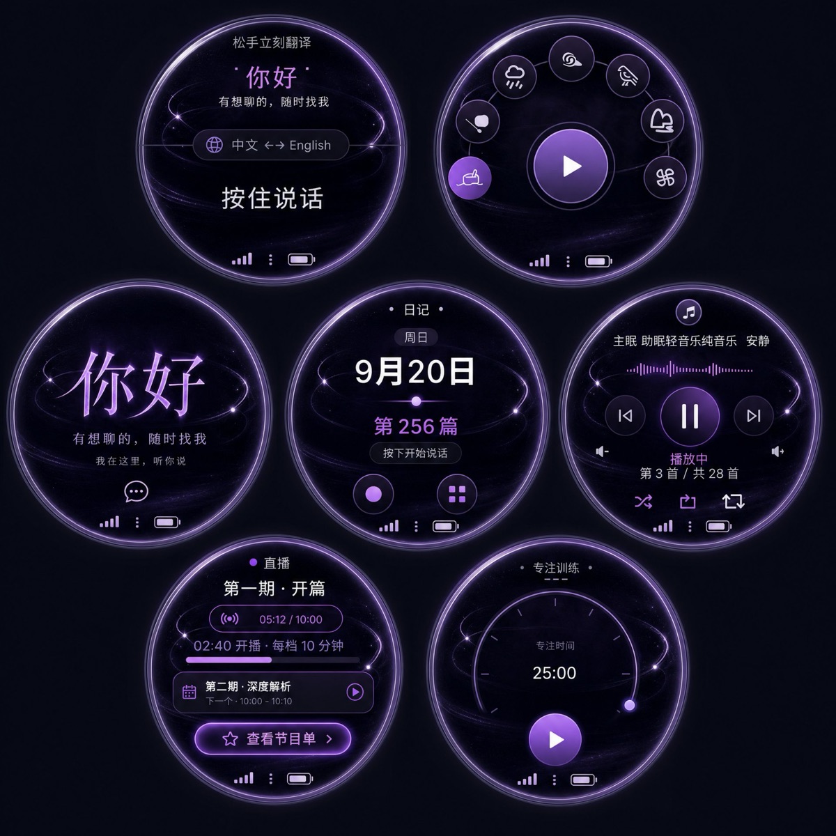 记声圆形终端实机界面：AI 聊天、翻译、语音日记、音乐、直播、专注训练